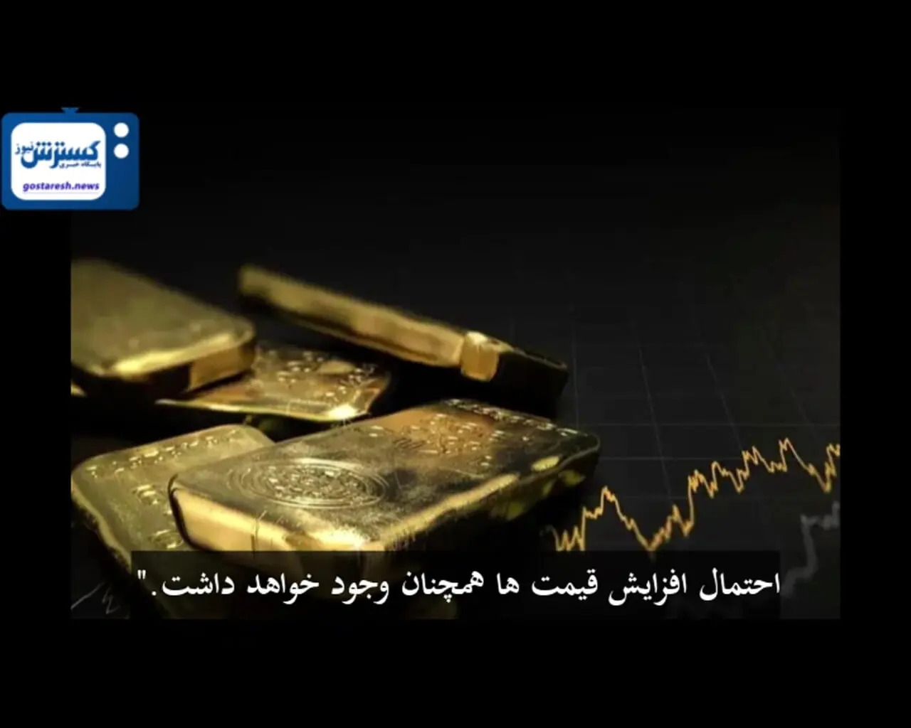 بازی تکراری در بازار طلا و سکه | بانک مرکزی دست به کار شد + فیلم